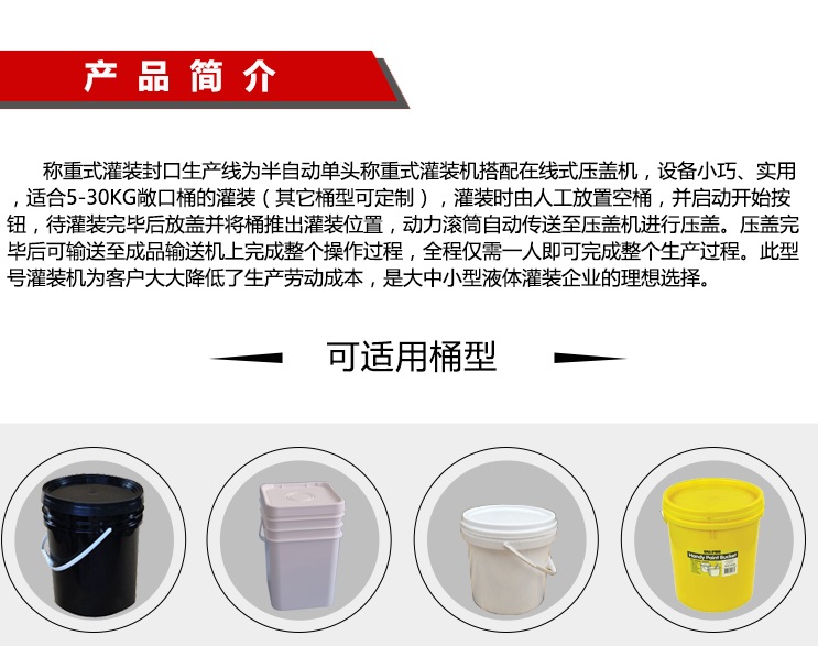 25公斤車(chē)用尿素灌裝旋蓋機(jī) 25公斤車(chē)用尿素灌裝旋蓋機(jī)