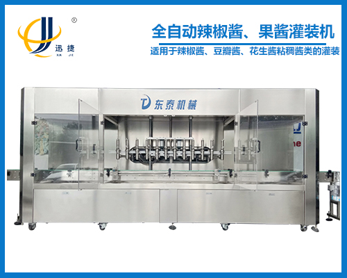 全自動辣椒醬、果醬灌裝機