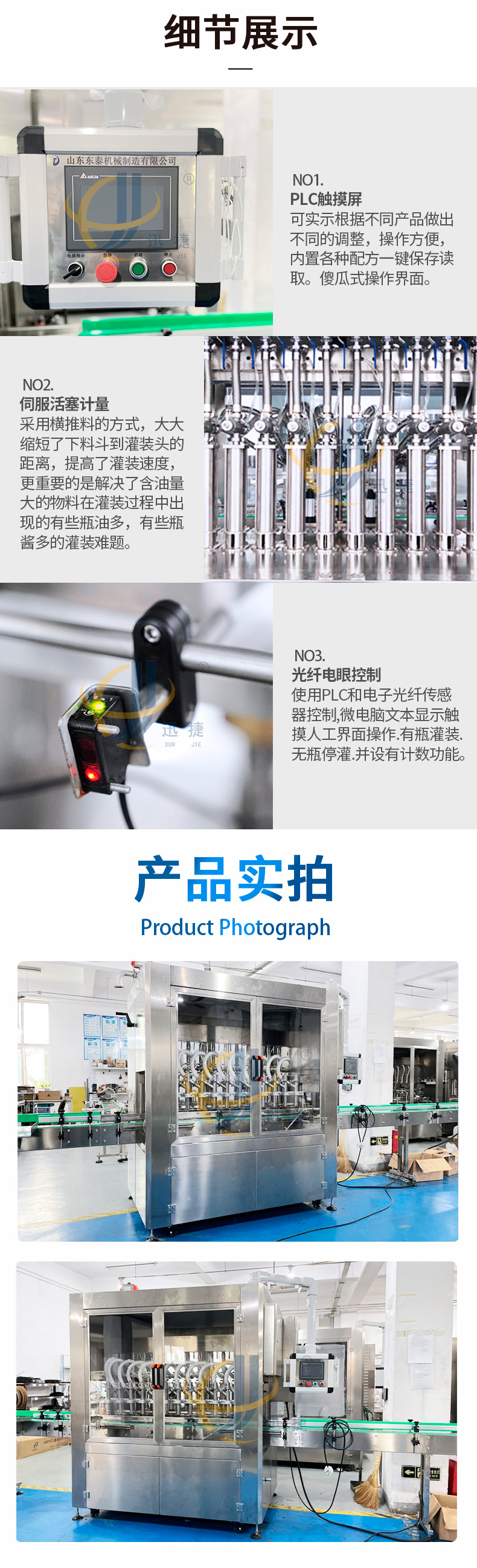 伺服活塞式醬料灌裝機(jī)迅捷_04.jpg 伺服活塞式醬料灌裝機(jī)迅捷_04.jpg